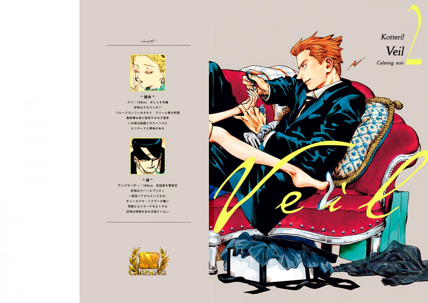 Read Veil EN Manga Online