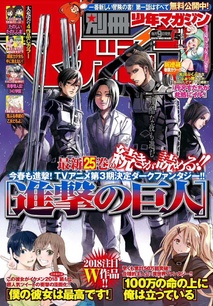 Read Attack on Titan ES Manga Online