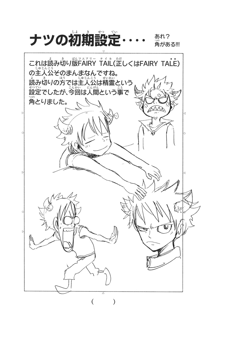 Read Fairy Tail ES Manga Online
