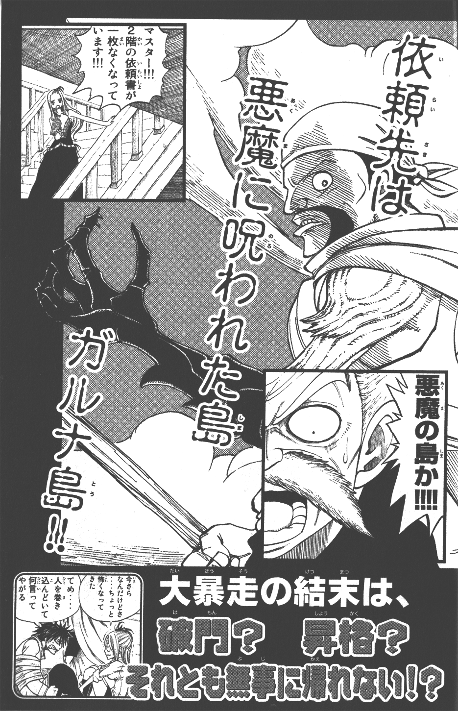 Read Fairy Tail ES Manga Online