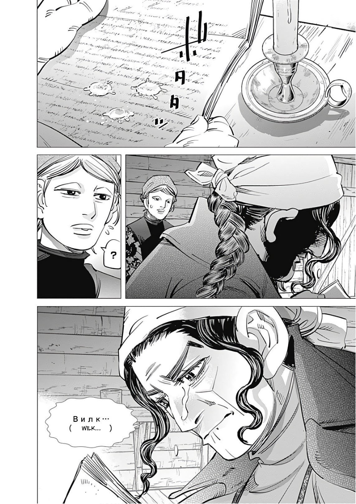 Read Golden Kamuy ES Manga Online