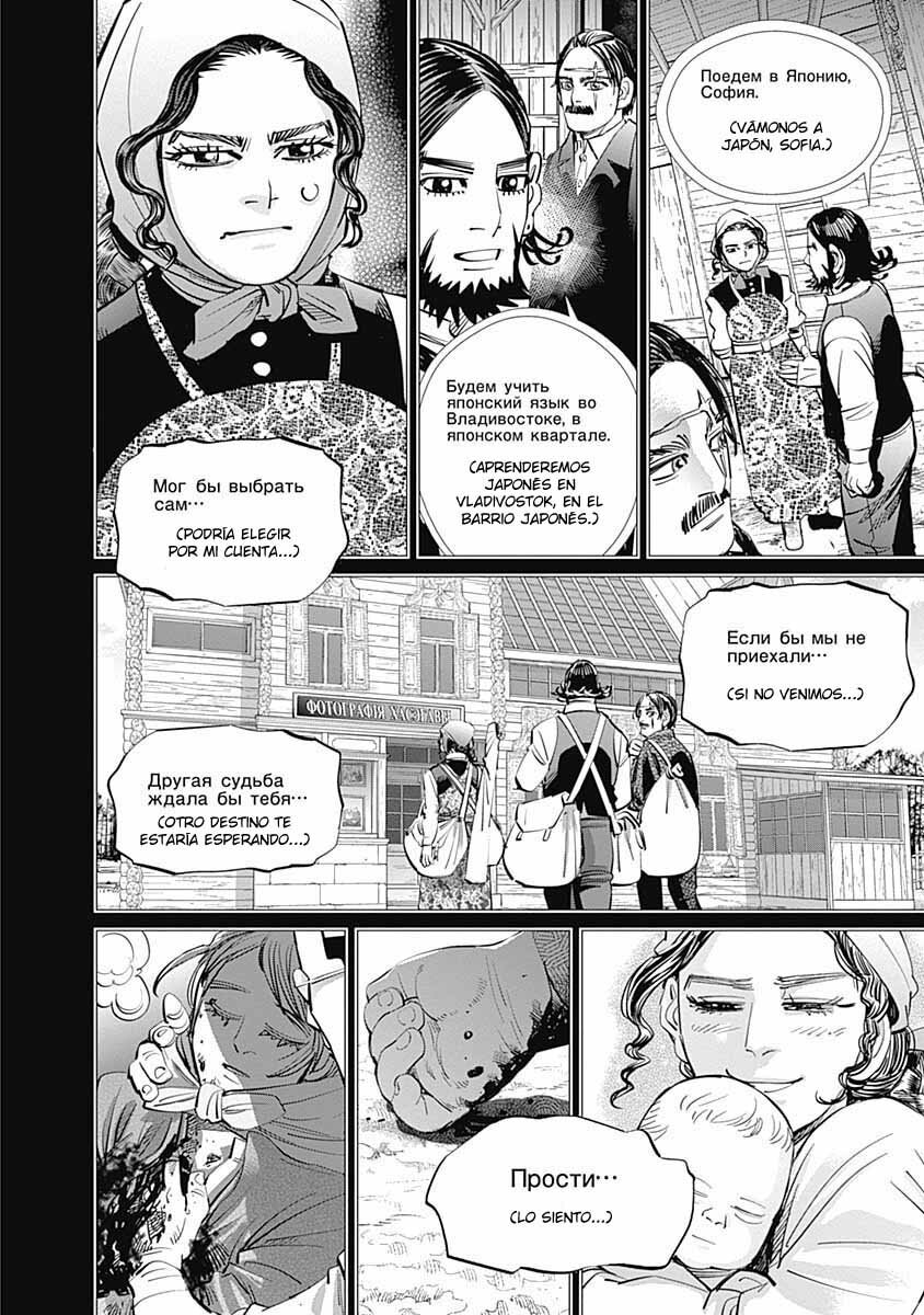 Read Golden Kamuy ES Manga Online