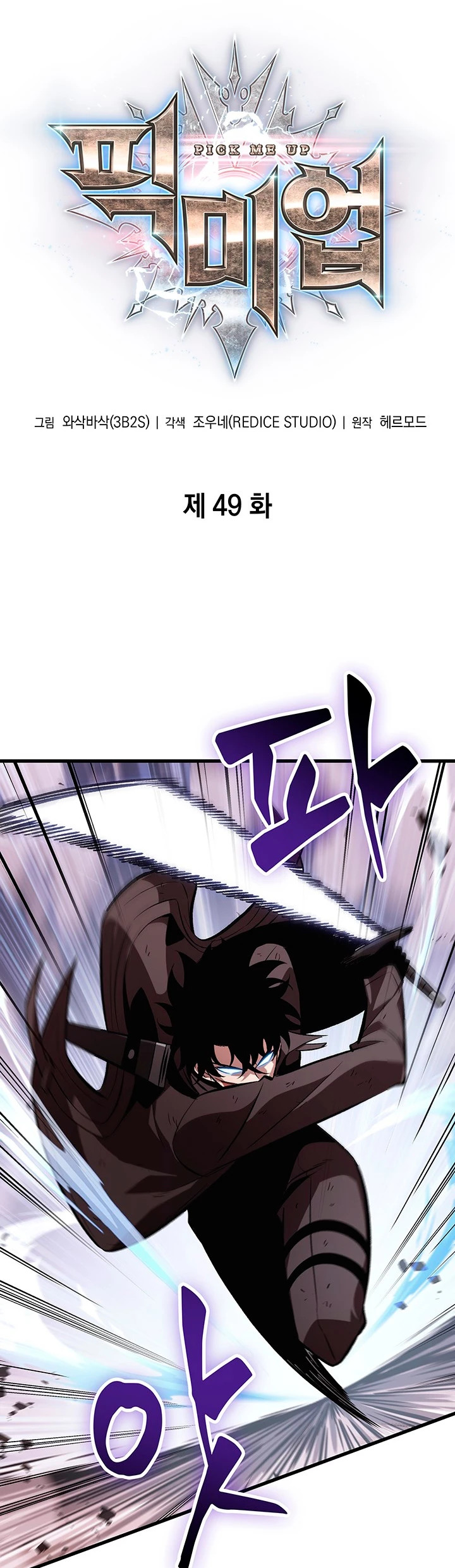 Read Pick Me Up ES Manga Online