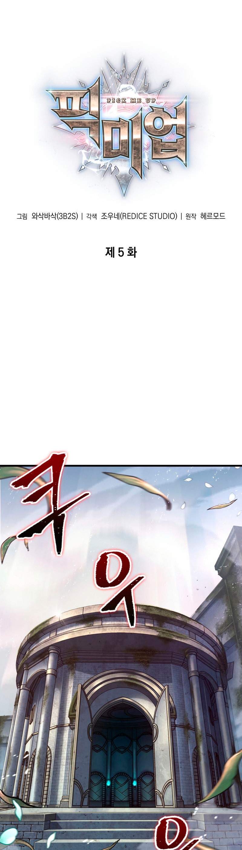 Read Pick Me Up ES Manga Online