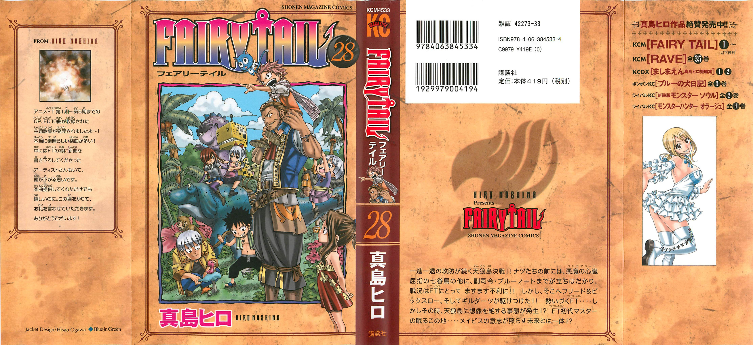Read Fairy Tail IT Manga Online