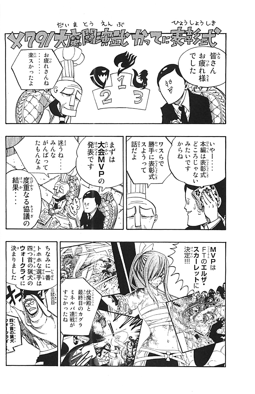 Read Fairy Tail IT Manga Online