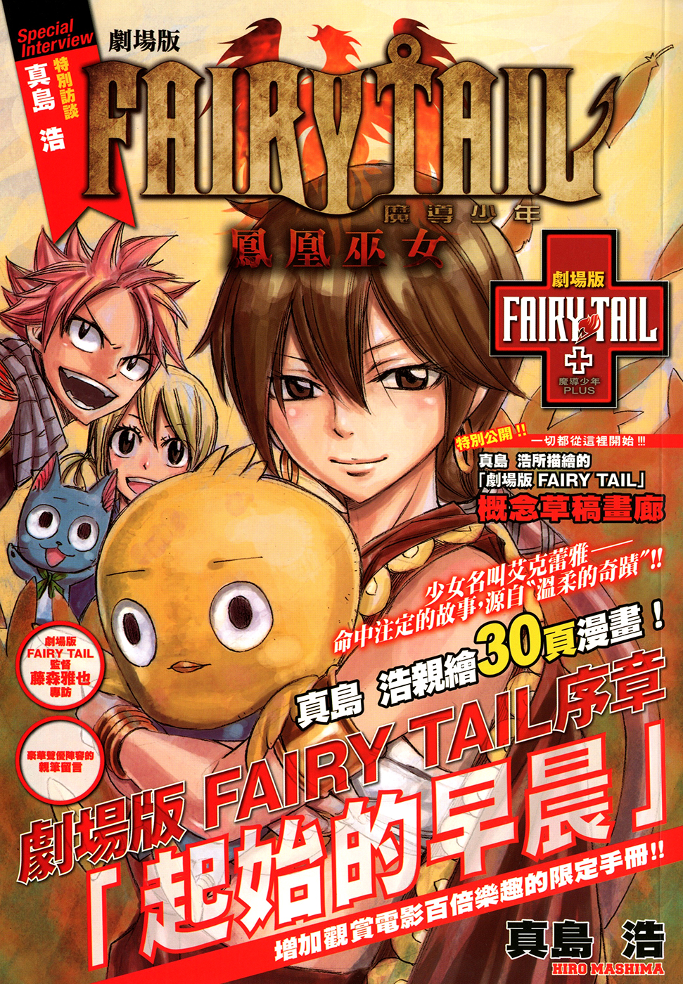 Read Fairy Tail IT Manga Online