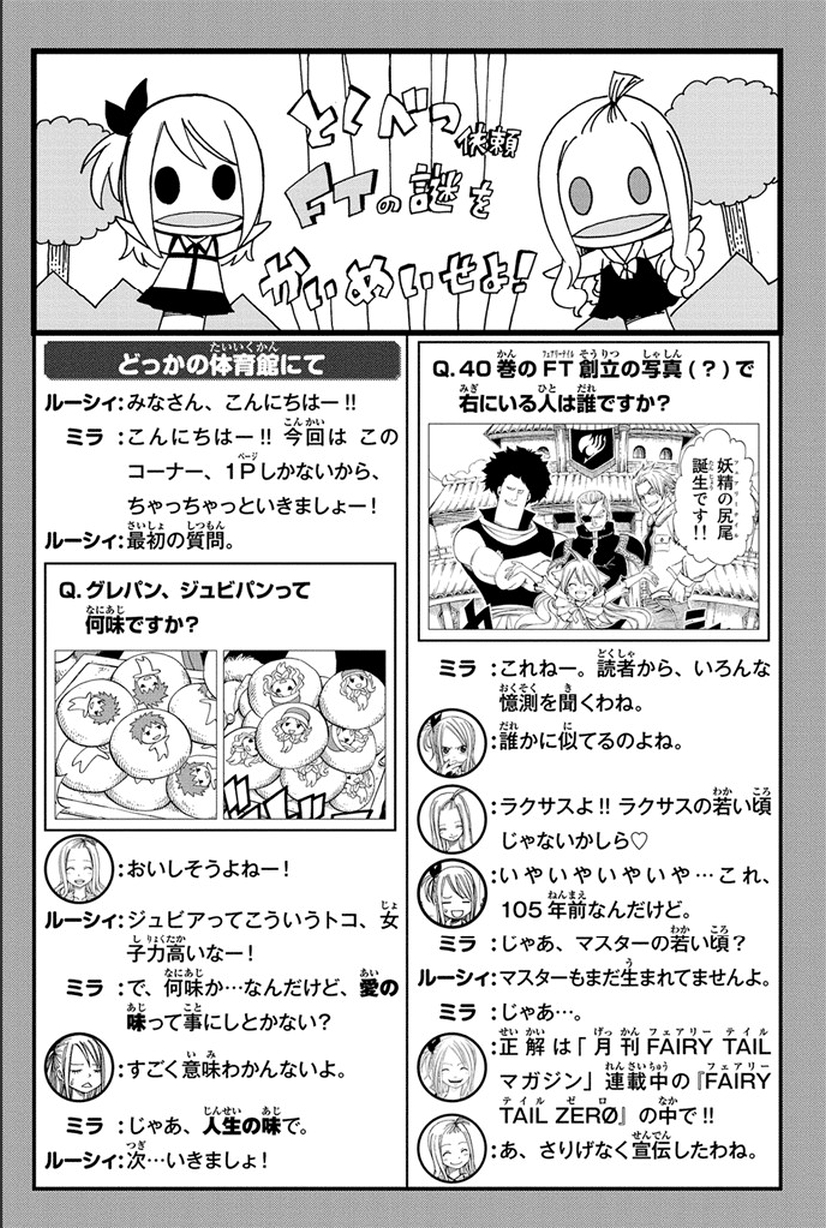 Read Fairy Tail IT Manga Online