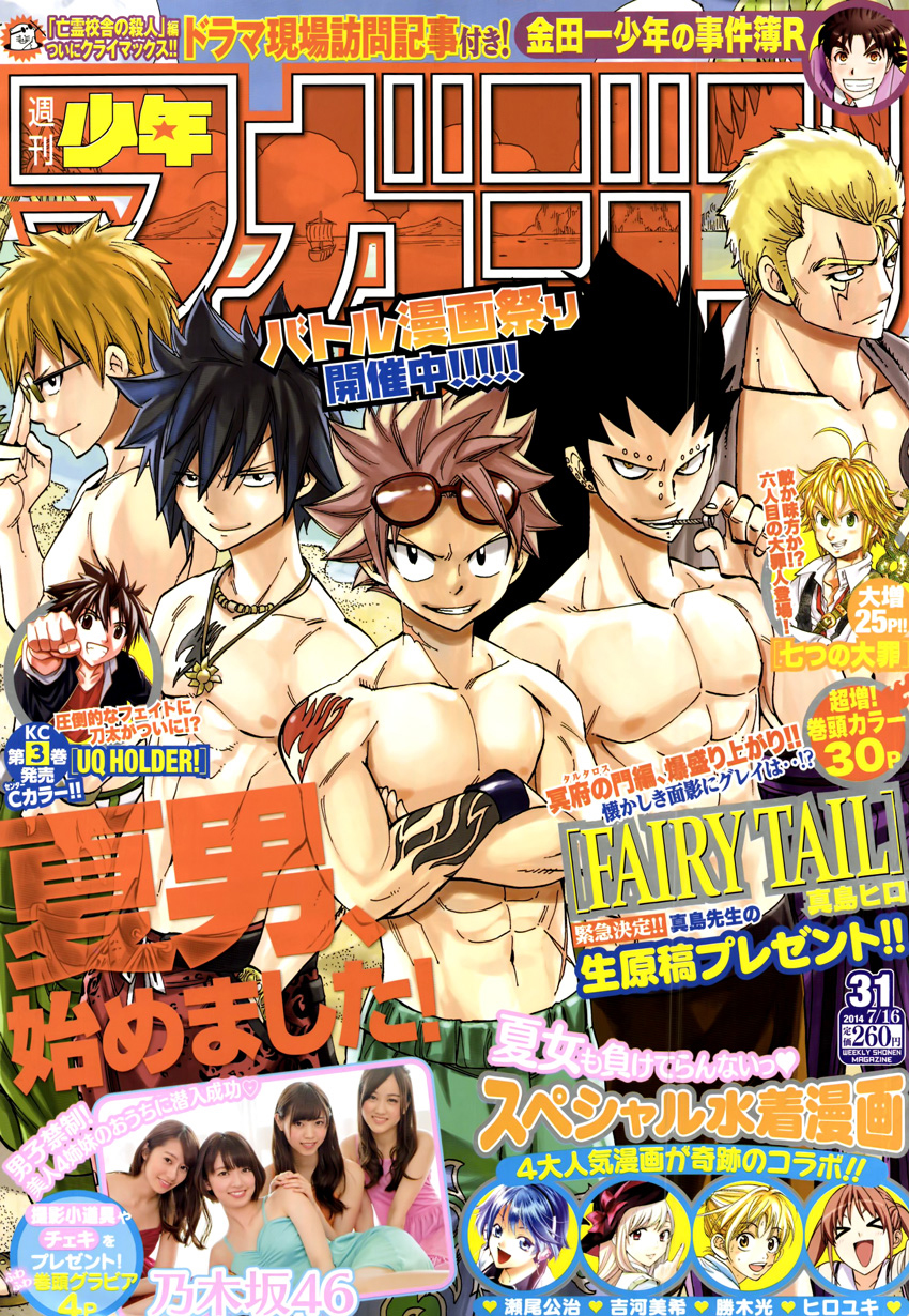 Read Fairy Tail IT Manga Online