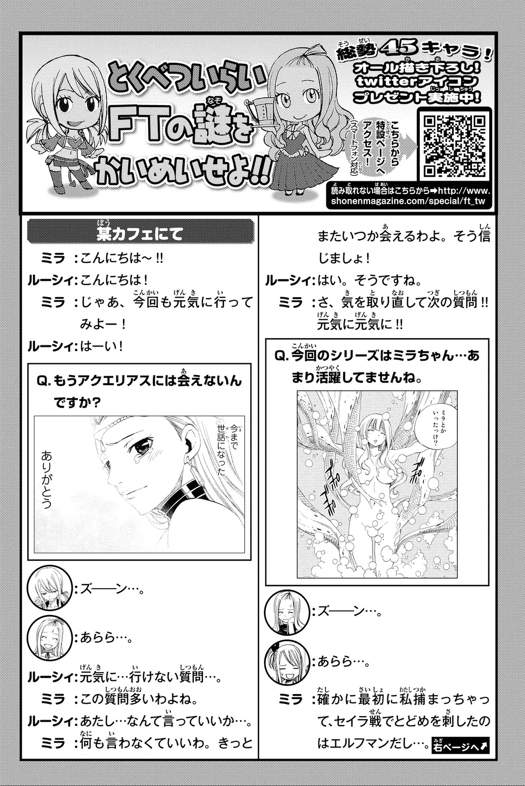 Read Fairy Tail IT Manga Online