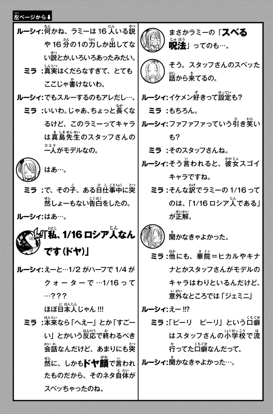 Read Fairy Tail IT Manga Online