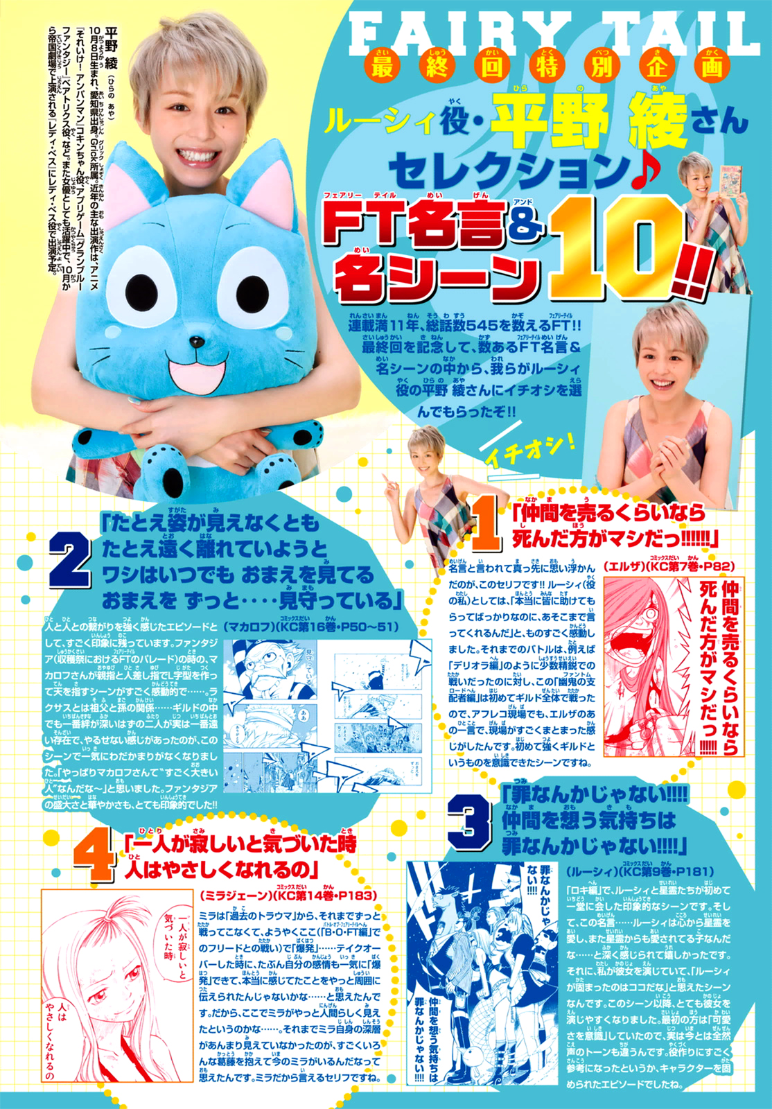 Read Fairy Tail IT Manga Online