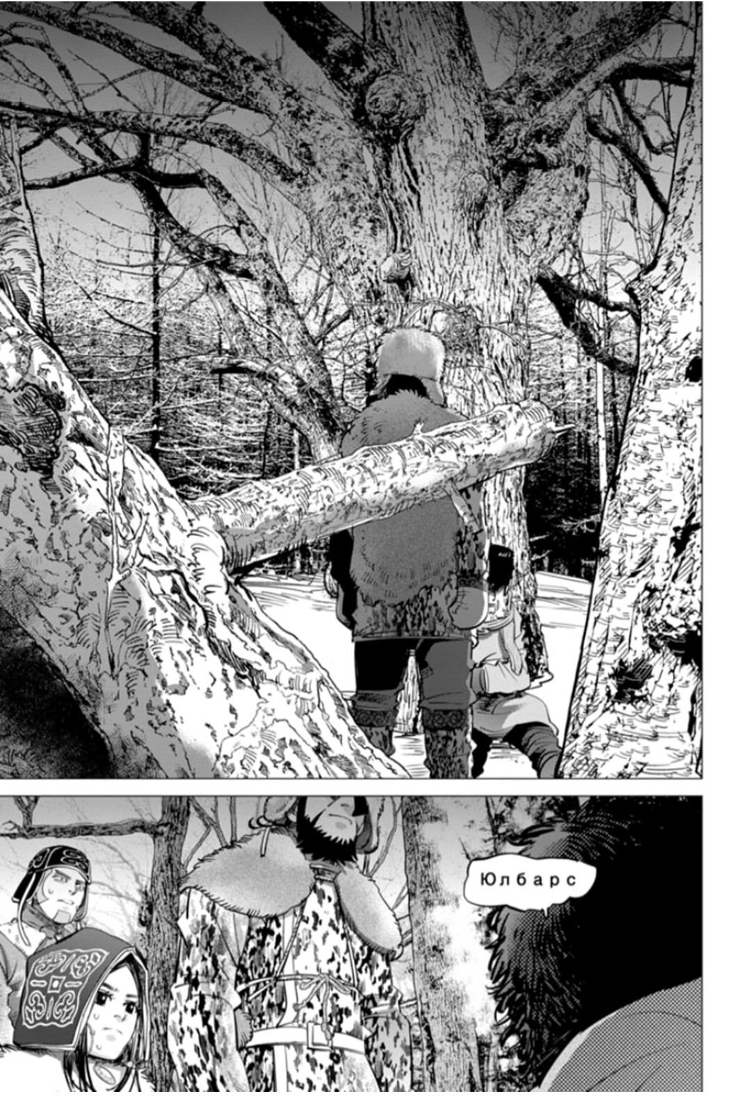 Read Golden Kamui IT Manga Online