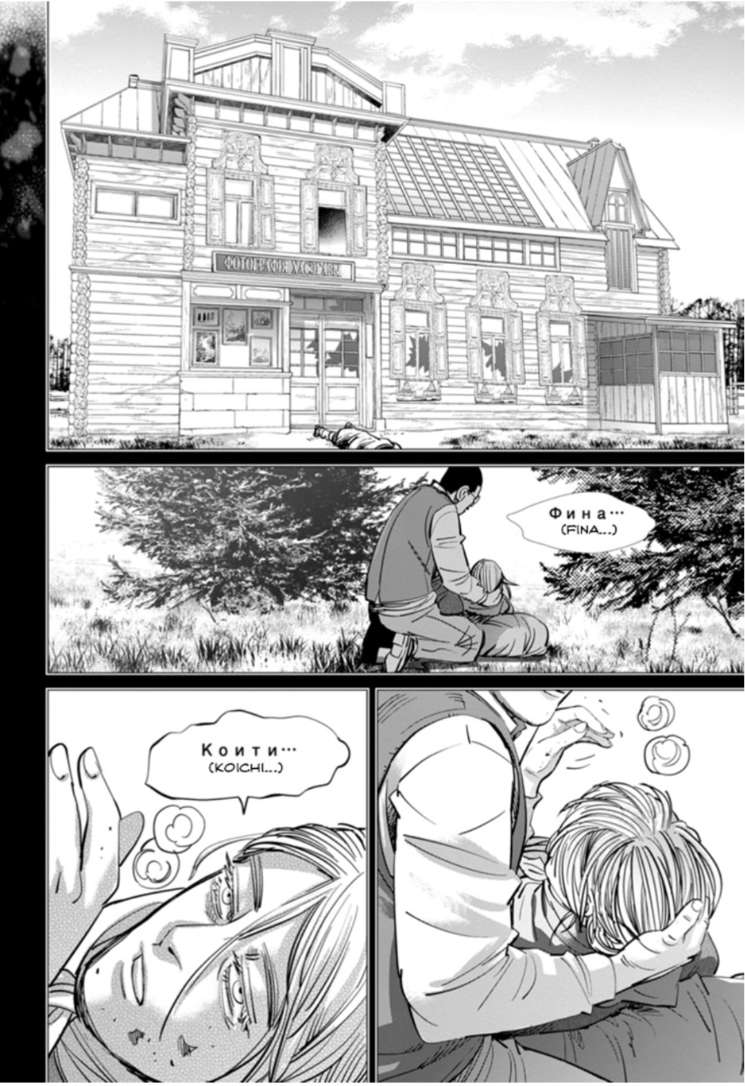 Read Golden Kamui IT Manga Online