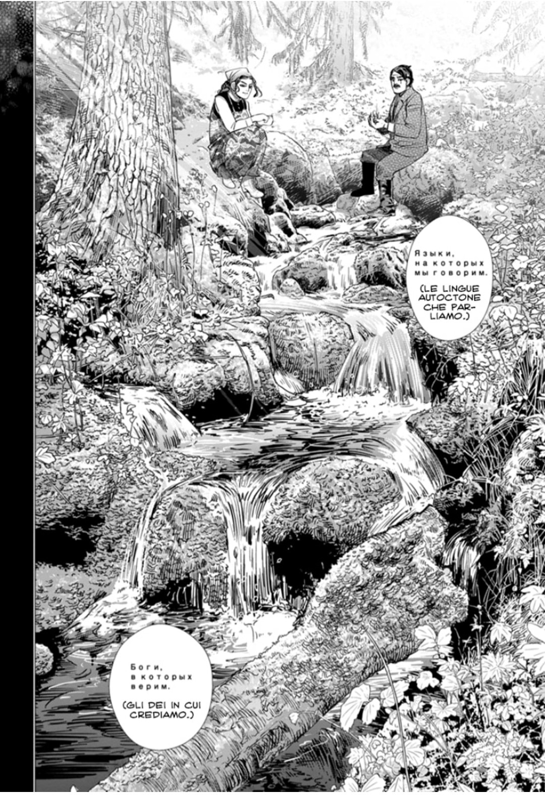 Read Golden Kamui IT Manga Online