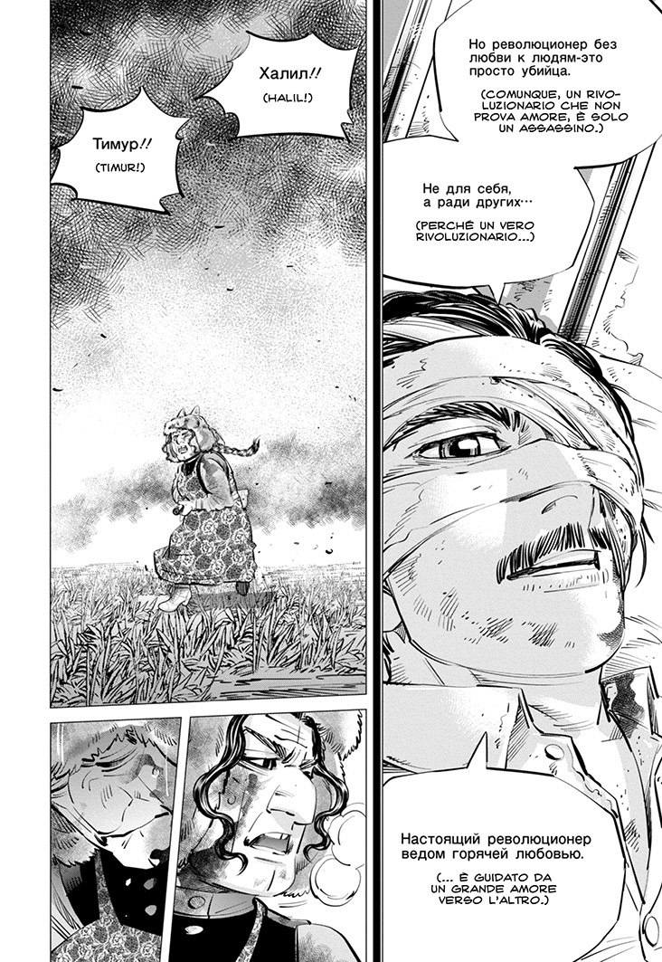 Read Golden Kamui IT Manga Online