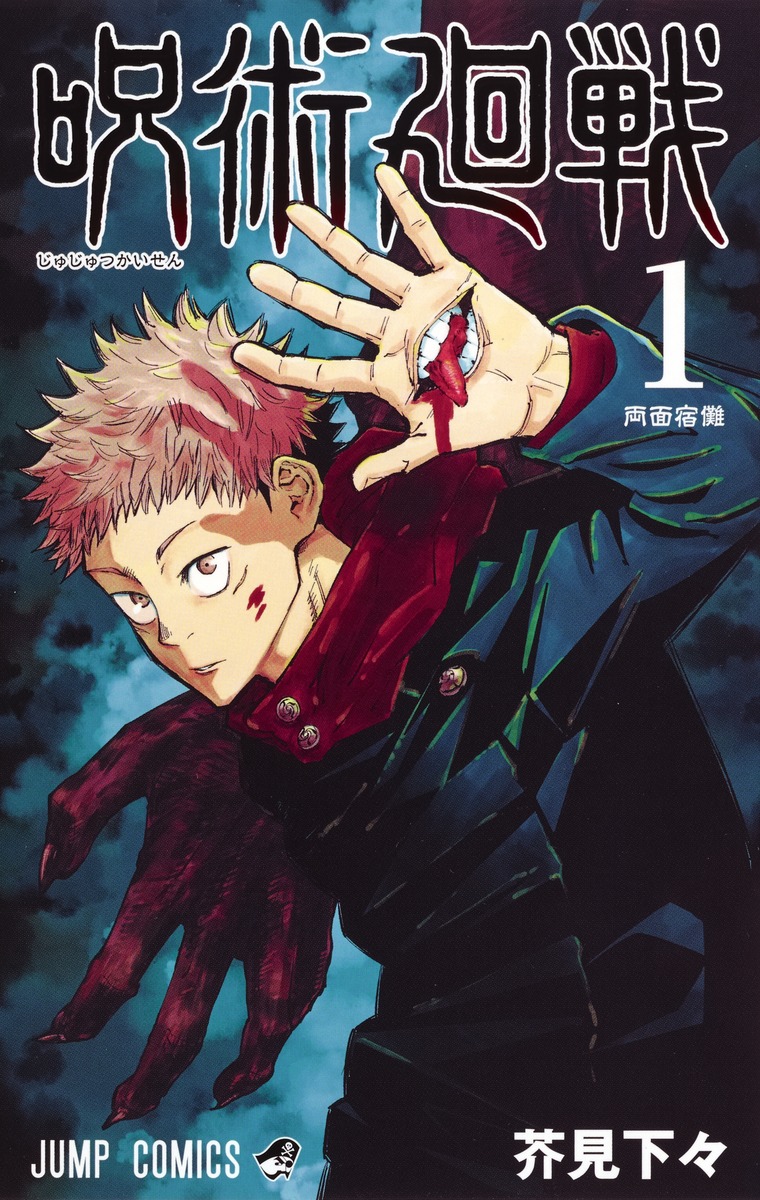 Read Jujutsu Kaisen IT Manga Online
