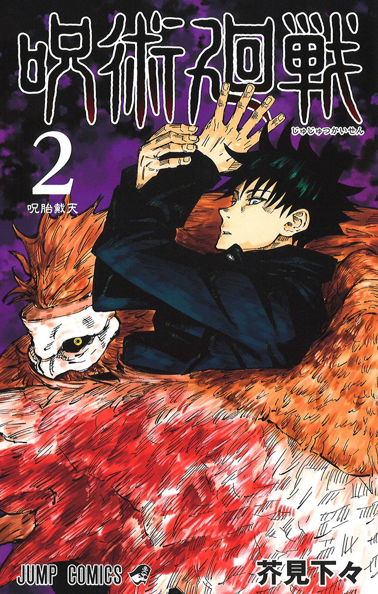 Read Jujutsu Kaisen IT Manga Online