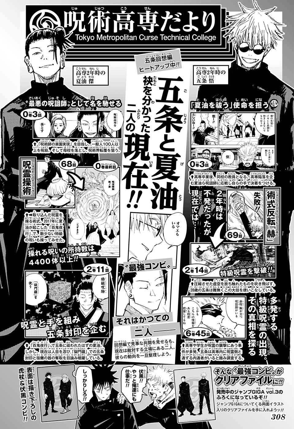 Read Jujutsu Kaisen IT Manga Online