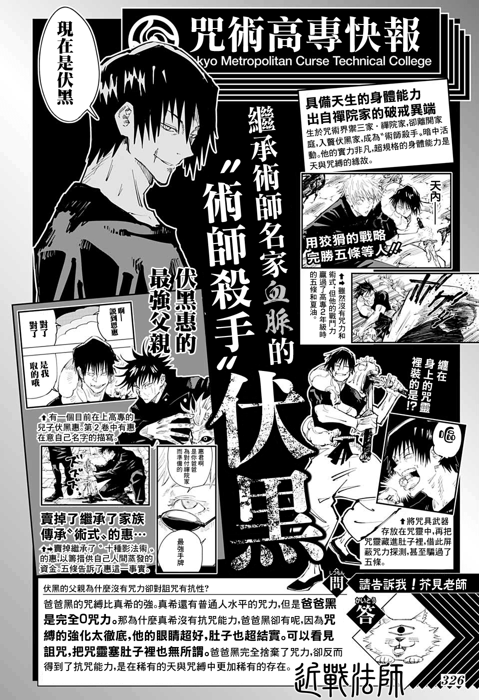 Read Jujutsu Kaisen IT Manga Online