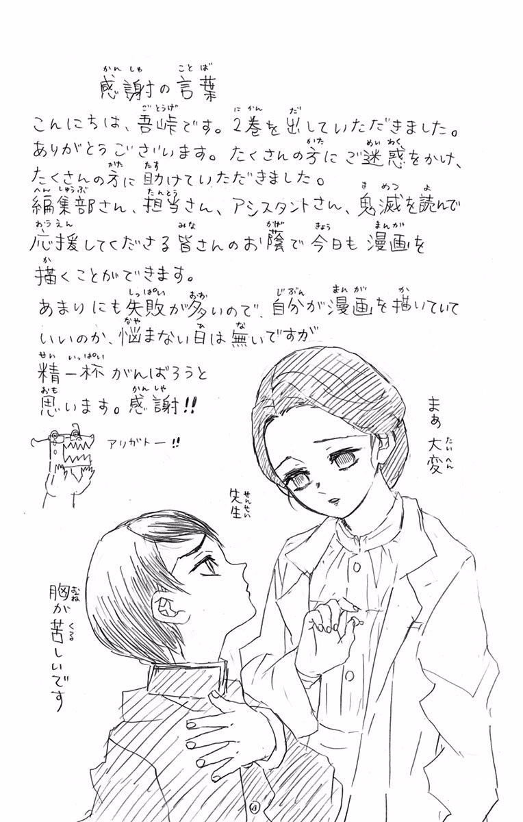 Read Kimetsu no Yaiba IT Manga Online