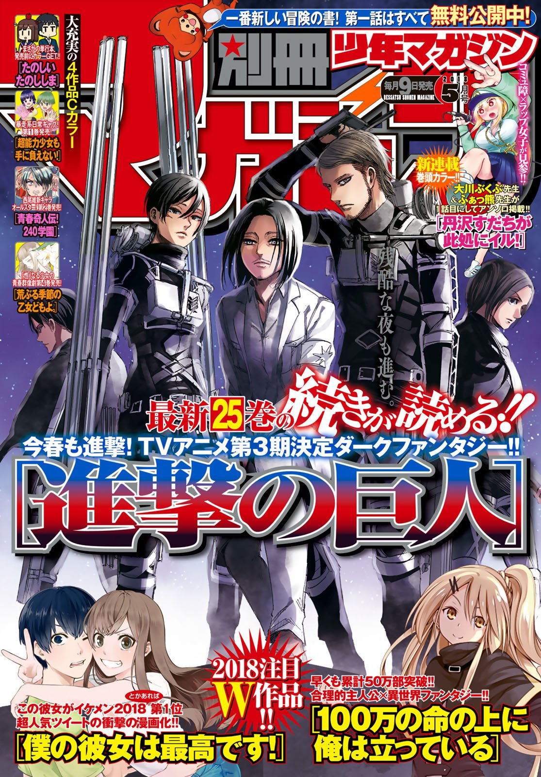 Read Shingeki no Kyojin IT Manga Online