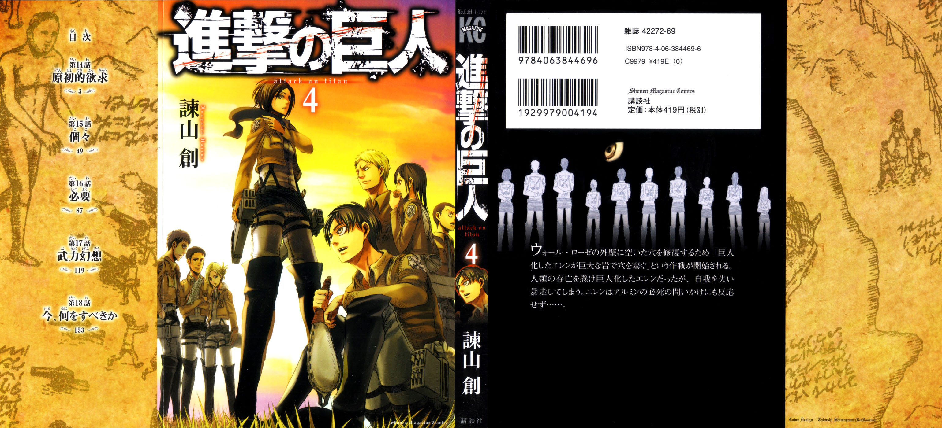 Read Shingeki no Kyojin IT Manga Online