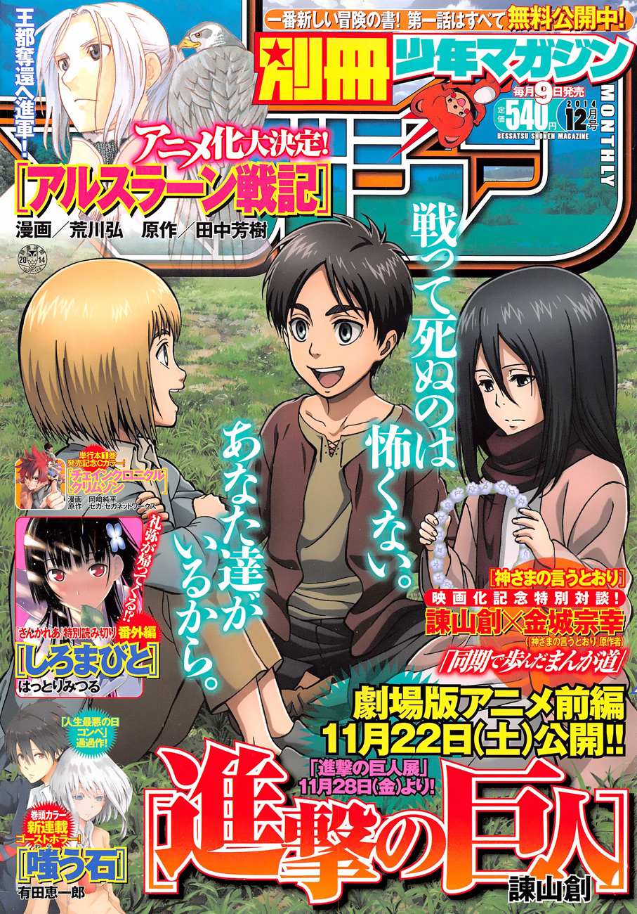 Read Shingeki no Kyojin IT Manga Online