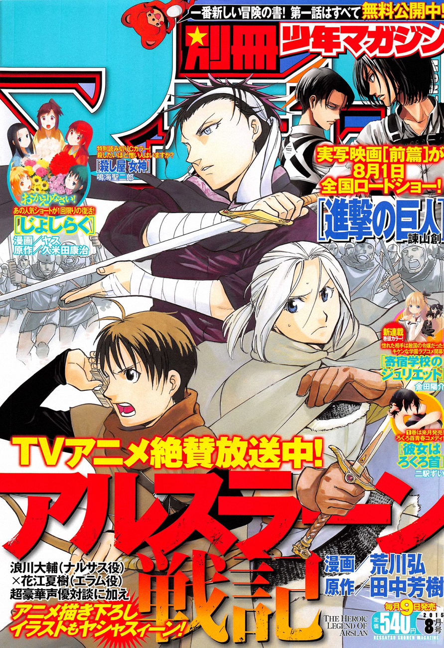 Read Shingeki no Kyojin IT Manga Online